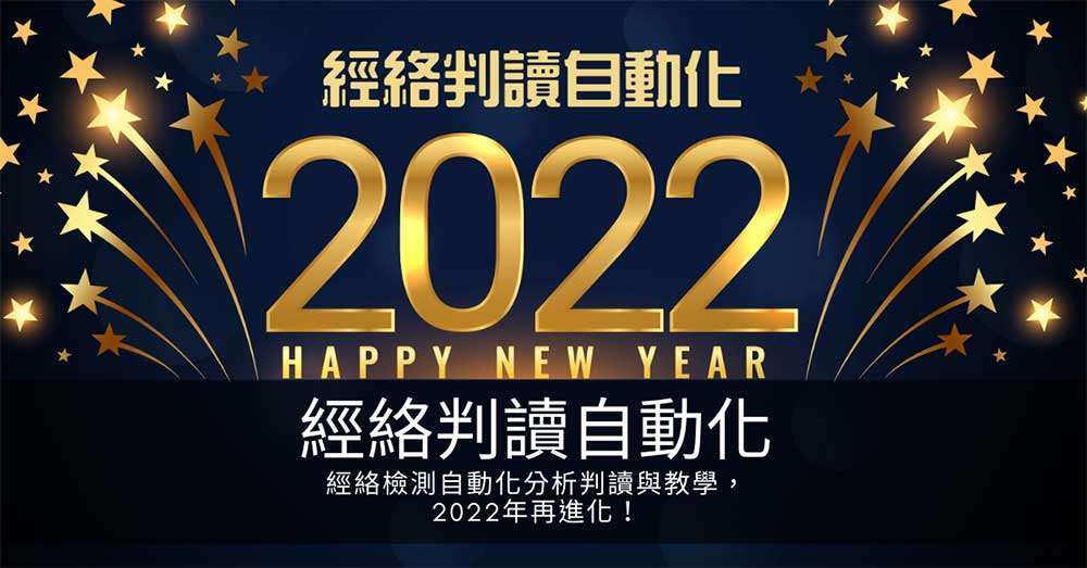 經絡檢測自動化分析判讀與教學,2022年再進化!