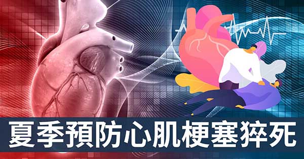 從經絡理解夏季心臟病的原因與症狀,6類方法預防!